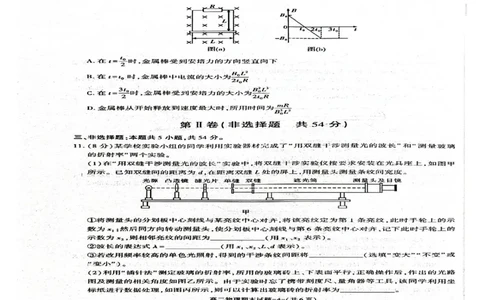 陕西省西安市新城区2024-2025学年高二下学期7月期末物理试题（含答案）_2025年7月_250706陕西省西安市新城区2024-2025学年高二下学期7月期末质量检测（全科）