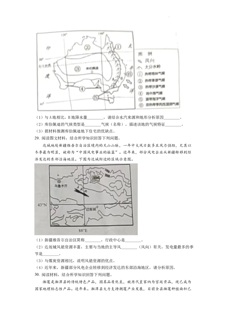 精品解析：2022年湖南省株洲市中考地理真题（原卷版）_中考真题_9.地理中考真题2015-2024年_2022中考地理真题98份18