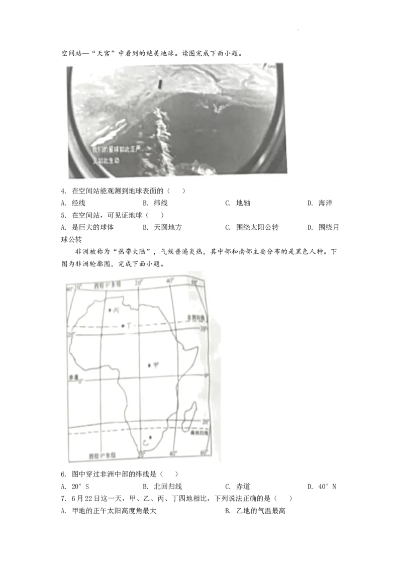 精品解析：2022年湖南省株洲市中考地理真题（原卷版）_中考真题_9.地理中考真题2015-2024年_2022中考地理真题98份18