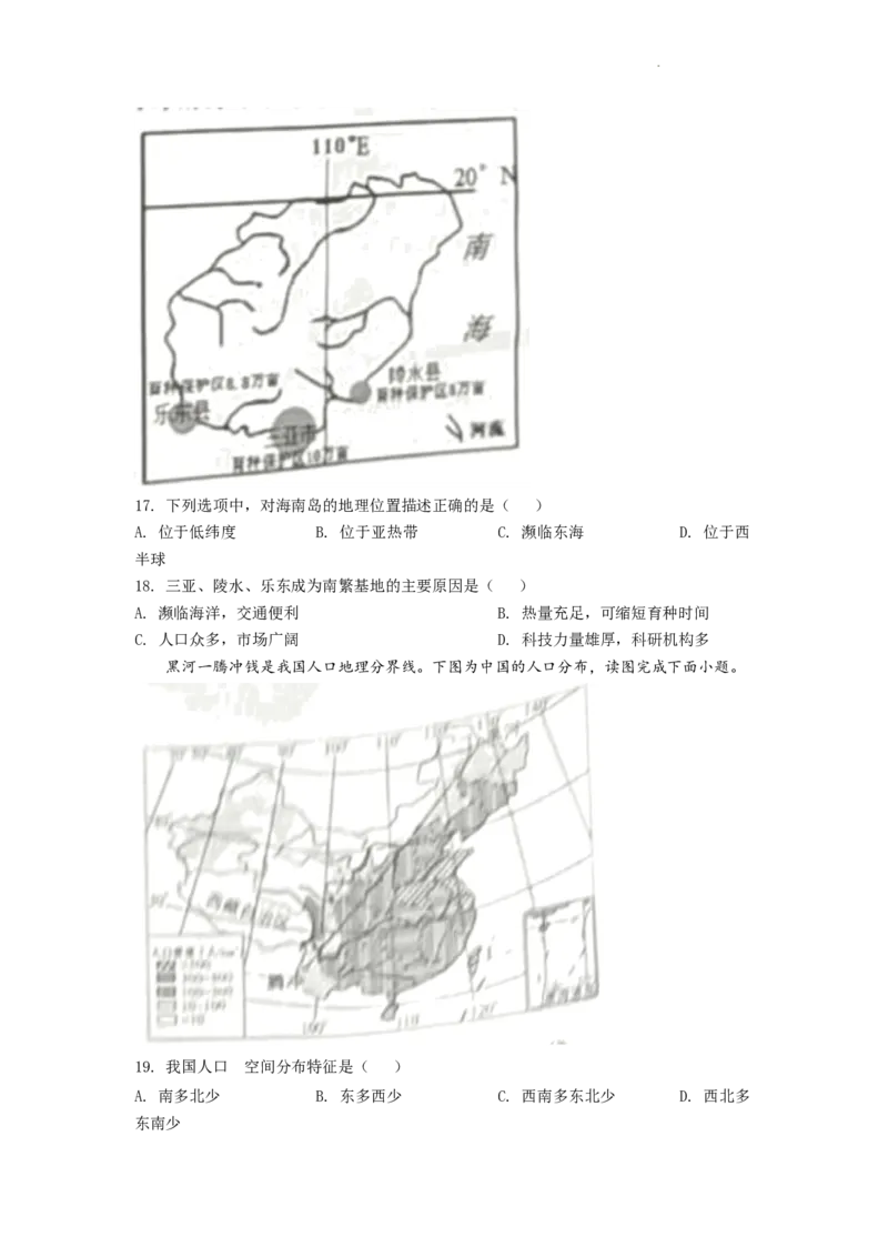 精品解析：2022年湖南省株洲市中考地理真题（原卷版）_中考真题_9.地理中考真题2015-2024年_2022中考地理真题98份18