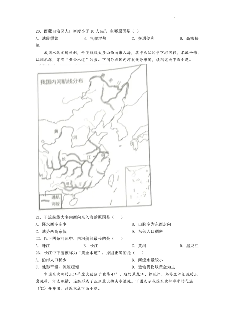 精品解析：2022年湖南省株洲市中考地理真题（原卷版）_中考真题_9.地理中考真题2015-2024年_2022中考地理真题98份18