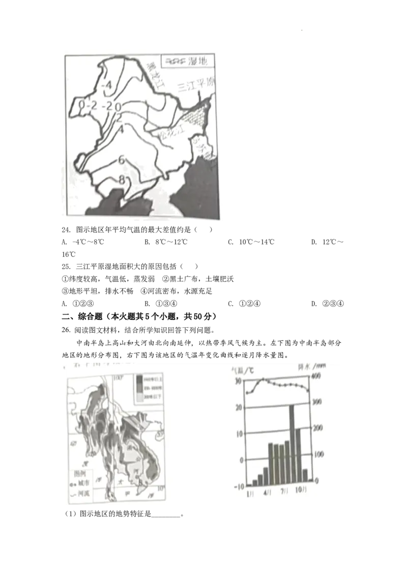 精品解析：2022年湖南省株洲市中考地理真题（原卷版）_中考真题_9.地理中考真题2015-2024年_2022中考地理真题98份18