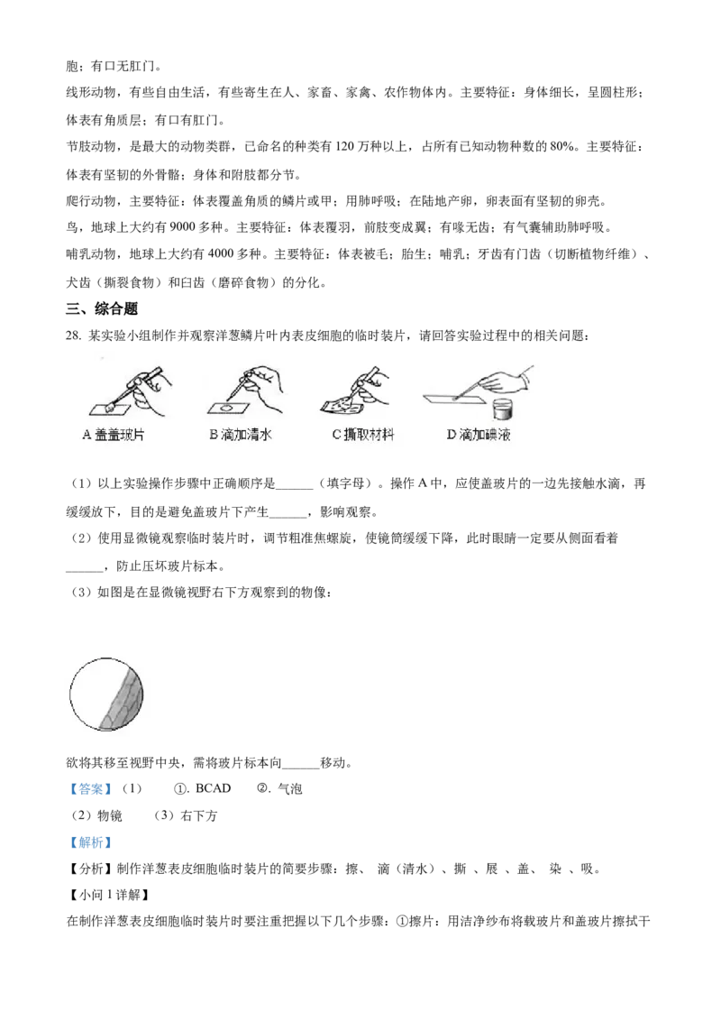 精品解析：2022年黑龙江省齐齐哈尔市中考生物真题（解析版）_中考真题_8.生物中考真题2015-2024年_2022年全国中考生物114份14
