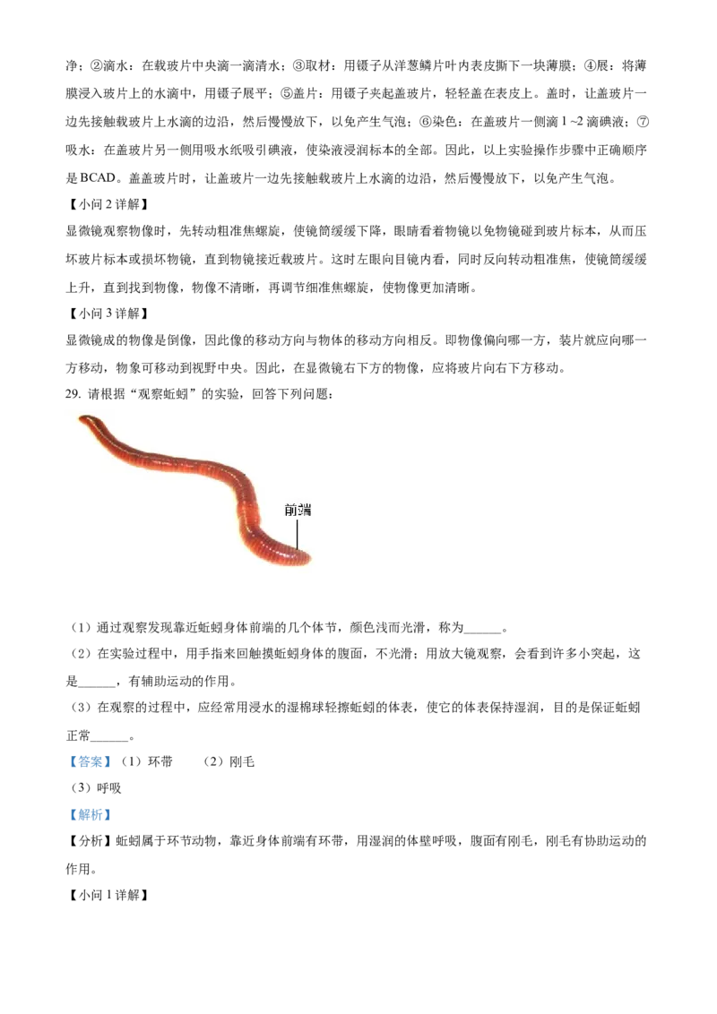 精品解析：2022年黑龙江省齐齐哈尔市中考生物真题（解析版）_中考真题_8.生物中考真题2015-2024年_2022年全国中考生物114份14