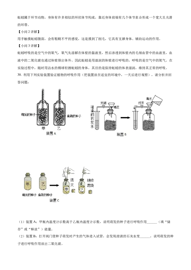 精品解析：2022年黑龙江省齐齐哈尔市中考生物真题（解析版）_中考真题_8.生物中考真题2015-2024年_2022年全国中考生物114份14