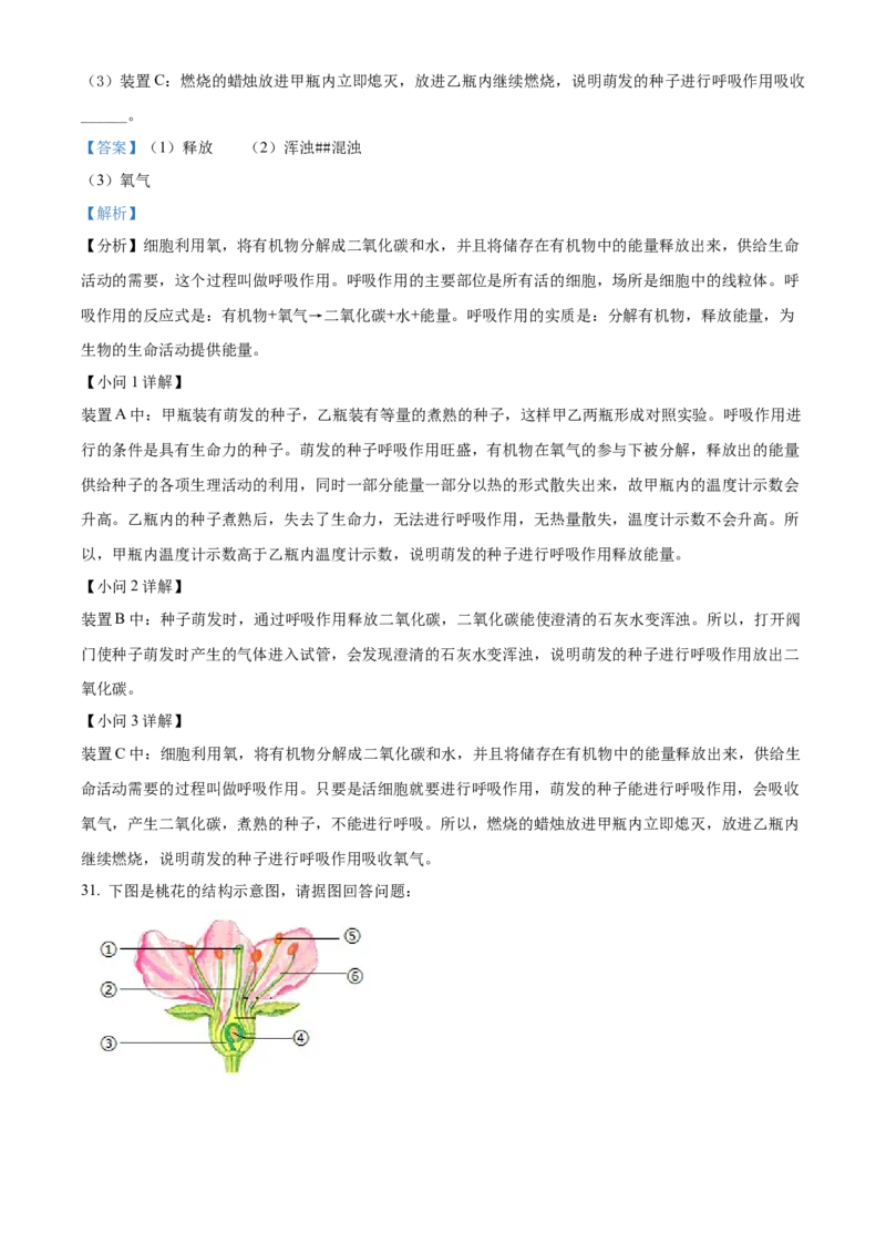 精品解析：2022年黑龙江省齐齐哈尔市中考生物真题（解析版）_中考真题_8.生物中考真题2015-2024年_2022年全国中考生物114份14