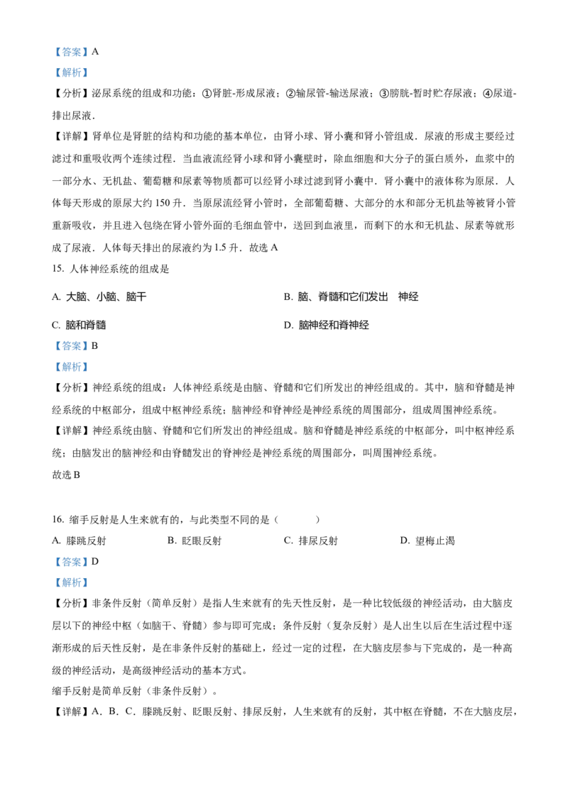 精品解析：2022年黑龙江省齐齐哈尔市中考生物真题（解析版）_中考真题_8.生物中考真题2015-2024年_2022年全国中考生物114份14