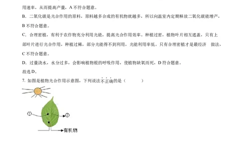 精品解析：2022年黑龙江省齐齐哈尔市中考生物真题（解析版）_中考真题_8.生物中考真题2015-2024年_2022年全国中考生物114份14