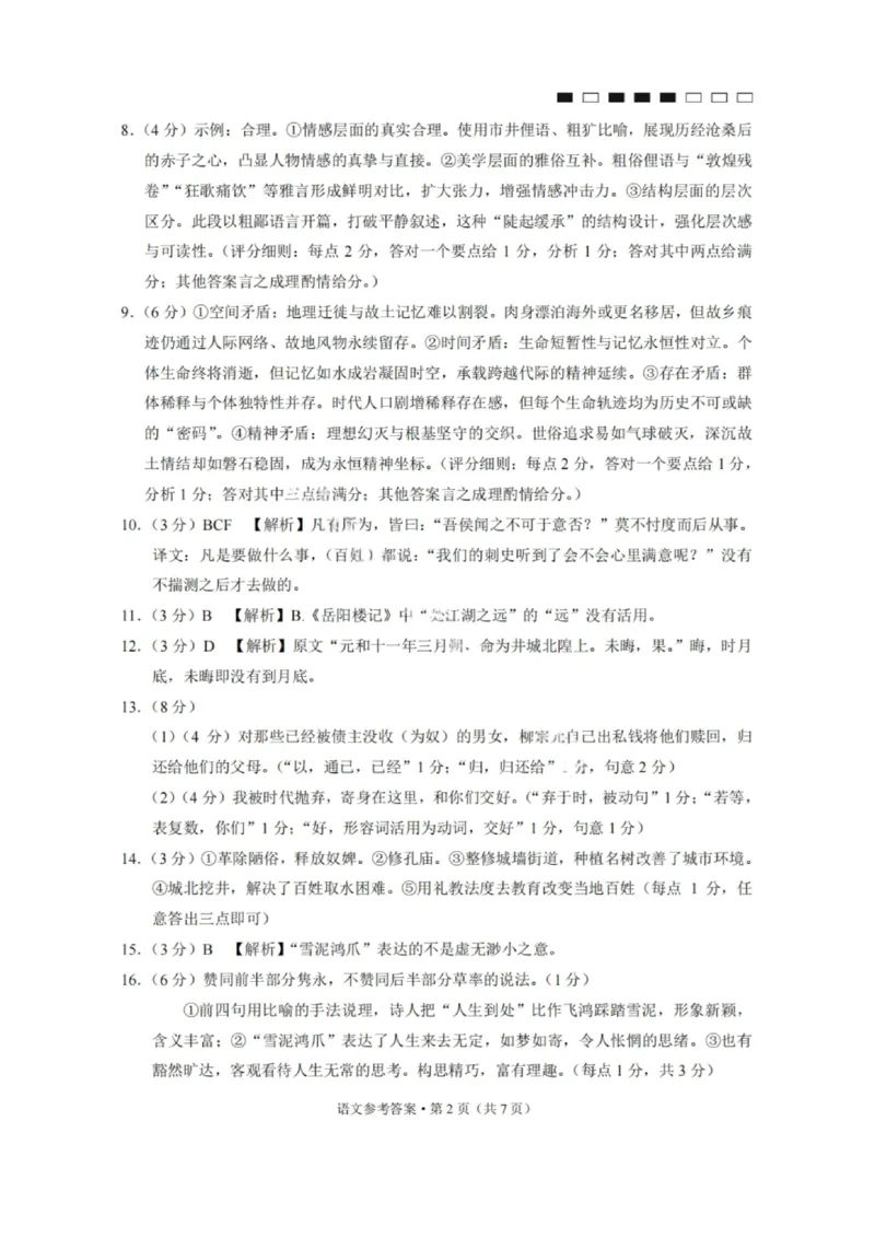 语文答案-2026届贵州省六校联盟高三高考实用性联考卷（一）_2025年6月_2506182026届贵州省六校联盟高三高考实用性联考卷（一）_2026届贵州省六校联盟高三高考实用性联考卷（一）语文