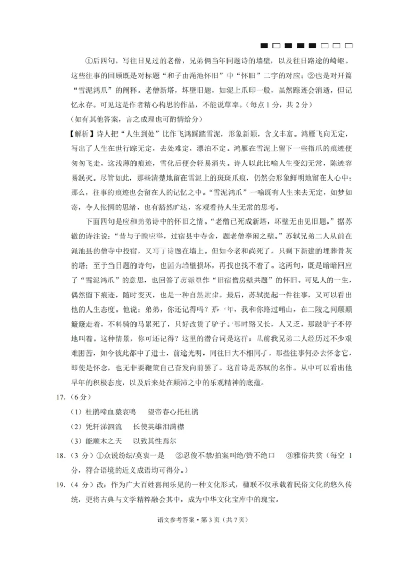 语文答案-2026届贵州省六校联盟高三高考实用性联考卷（一）_2025年6月_2506182026届贵州省六校联盟高三高考实用性联考卷（一）_2026届贵州省六校联盟高三高考实用性联考卷（一）语文