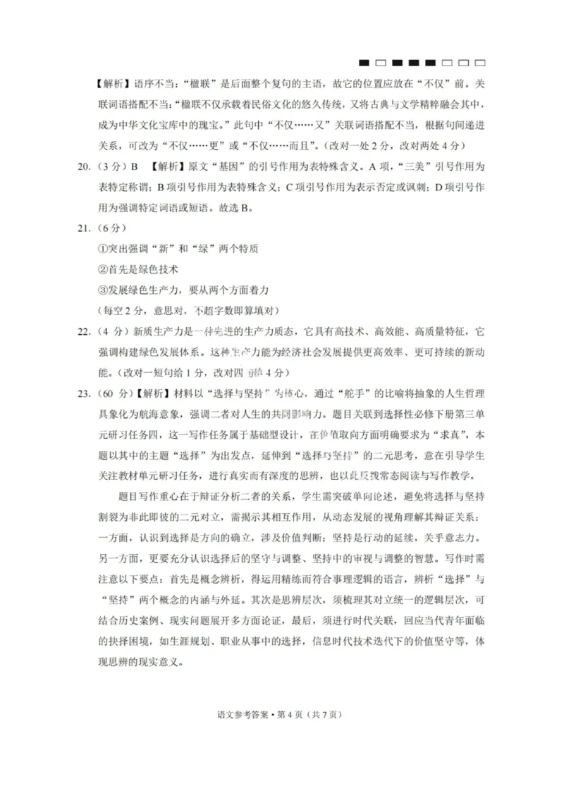 语文答案-2026届贵州省六校联盟高三高考实用性联考卷（一）_2025年6月_2506182026届贵州省六校联盟高三高考实用性联考卷（一）_2026届贵州省六校联盟高三高考实用性联考卷（一）语文