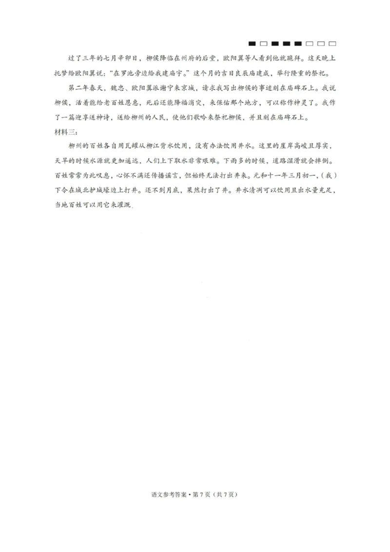 语文答案-2026届贵州省六校联盟高三高考实用性联考卷（一）_2025年6月_2506182026届贵州省六校联盟高三高考实用性联考卷（一）_2026届贵州省六校联盟高三高考实用性联考卷（一）语文