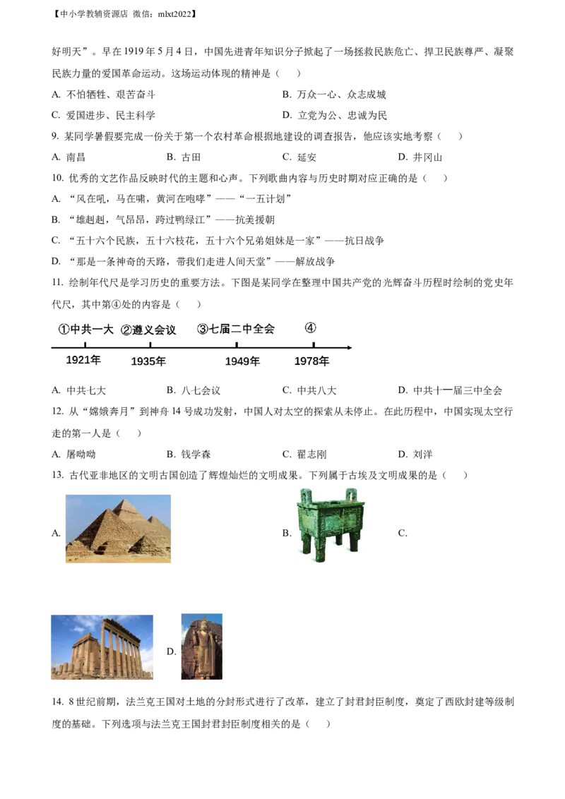 精品解析：2022年西藏自治区中考历史真题（原卷版）_中考真题_6.历史中考真题2015-2024年_2022中考历史真题104份18
