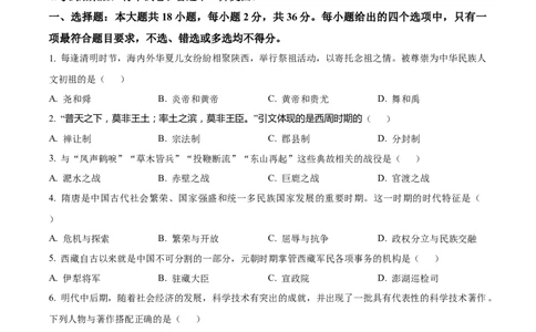 精品解析：2022年西藏自治区中考历史真题（原卷版）_中考真题_6.历史中考真题2015-2024年_2022中考历史真题104份18