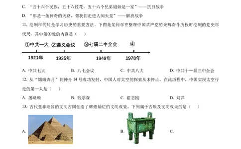 精品解析：2022年西藏自治区中考历史真题（原卷版）_中考真题_6.历史中考真题2015-2024年_2022中考历史真题104份18