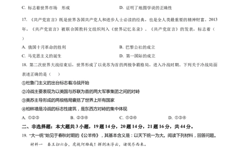 精品解析：2022年西藏自治区中考历史真题（原卷版）_中考真题_6.历史中考真题2015-2024年_2022中考历史真题104份18