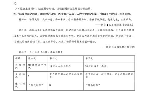 精品解析：2022年西藏自治区中考历史真题（原卷版）_中考真题_6.历史中考真题2015-2024年_2022中考历史真题104份18