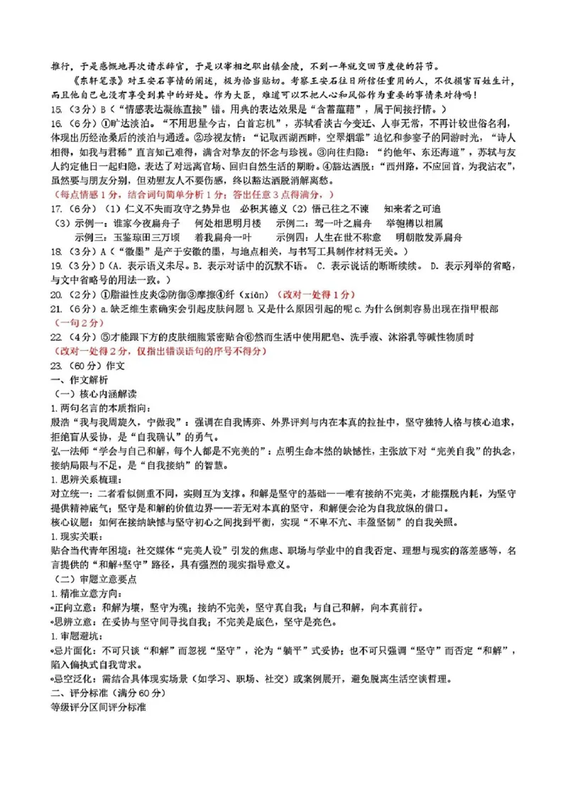 语文答案_2025年12月_251212山东省实验中学2025-2026学年高三上学期第三次诊断性考试_山东省实验中学2025-2026学年高三上学期第三次诊断性考试语文