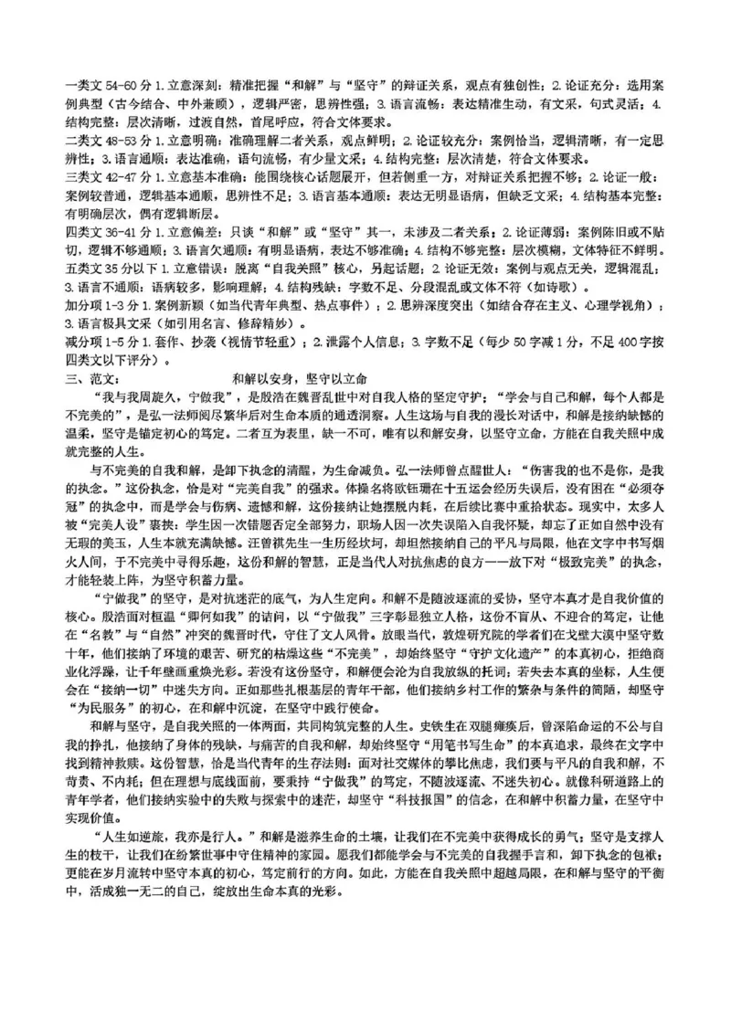 语文答案_2025年12月_251212山东省实验中学2025-2026学年高三上学期第三次诊断性考试_山东省实验中学2025-2026学年高三上学期第三次诊断性考试语文
