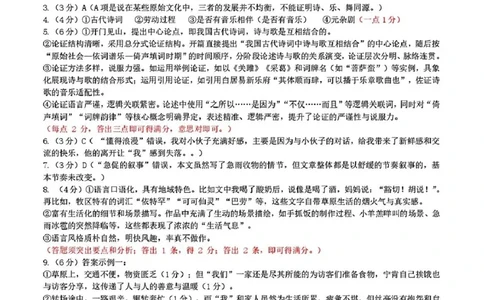 语文答案_2025年12月_251212山东省实验中学2025-2026学年高三上学期第三次诊断性考试_山东省实验中学2025-2026学年高三上学期第三次诊断性考试语文