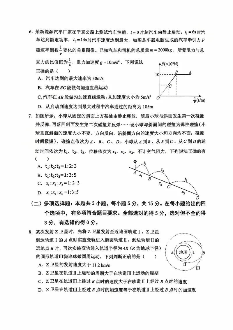 重庆市名校联盟2025-2026学年度第一期第一次联合考试物理_251103重庆市名校联盟2025-2026学年高三上学期第一次联合考试（全科）