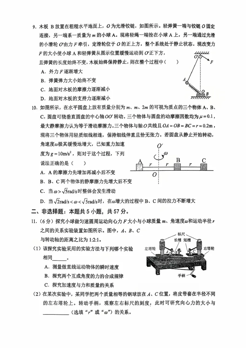 重庆市名校联盟2025-2026学年度第一期第一次联合考试物理_251103重庆市名校联盟2025-2026学年高三上学期第一次联合考试（全科）