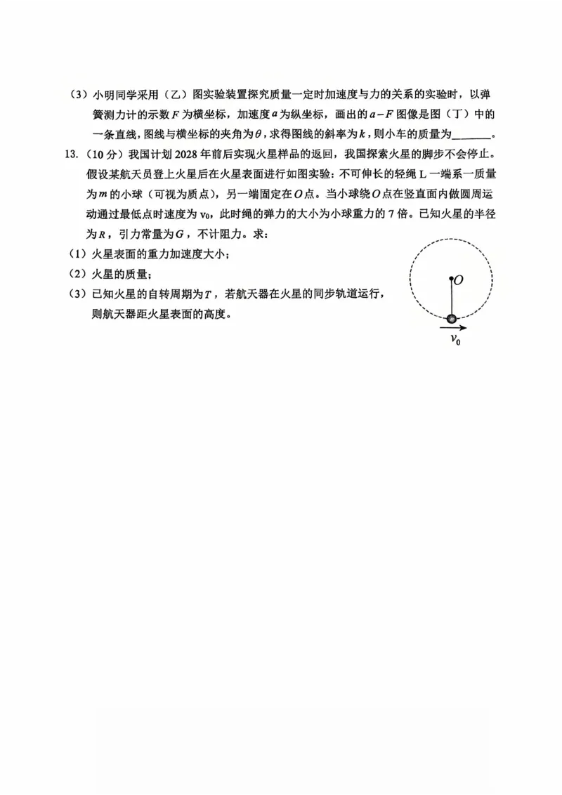 重庆市名校联盟2025-2026学年度第一期第一次联合考试物理_251103重庆市名校联盟2025-2026学年高三上学期第一次联合考试（全科）