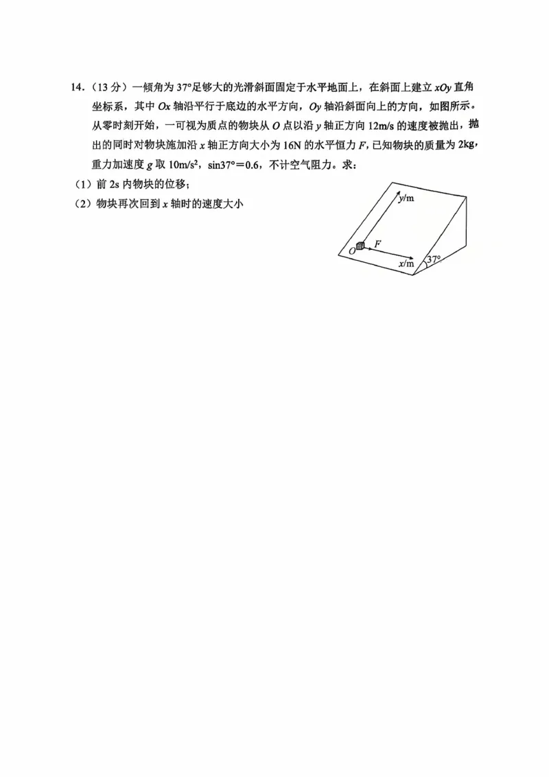 重庆市名校联盟2025-2026学年度第一期第一次联合考试物理_251103重庆市名校联盟2025-2026学年高三上学期第一次联合考试（全科）