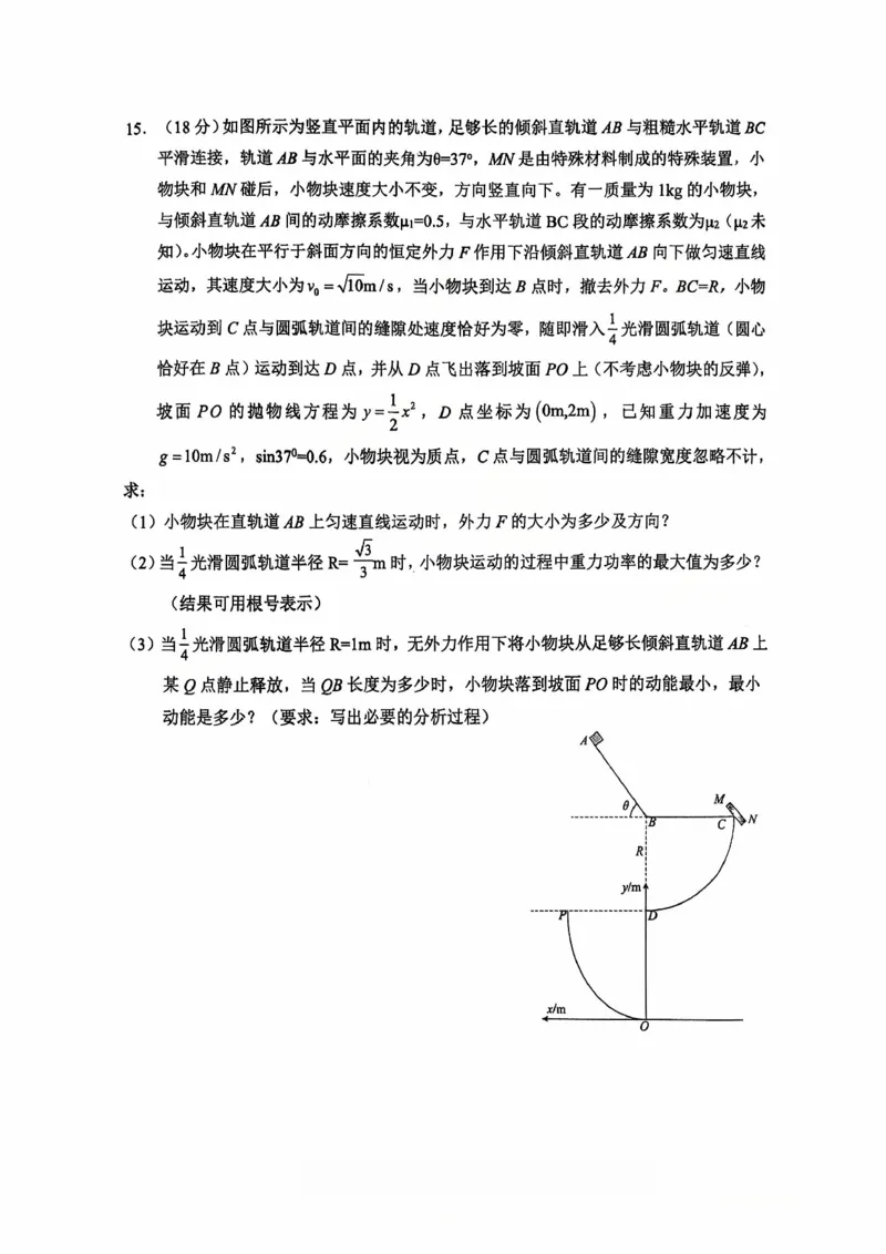 重庆市名校联盟2025-2026学年度第一期第一次联合考试物理_251103重庆市名校联盟2025-2026学年高三上学期第一次联合考试（全科）