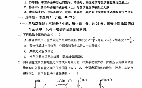 重庆市名校联盟2025-2026学年度第一期第一次联合考试物理_251103重庆市名校联盟2025-2026学年高三上学期第一次联合考试（全科）