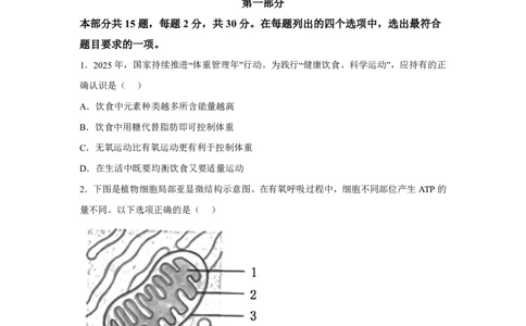 北京2025年高考北京生物高考真题文档版_1.高考2025全国各省真题+答案_00.2025各省市高考真题及答案（按省份分类）_1、北京卷（9科全）_9.生物
