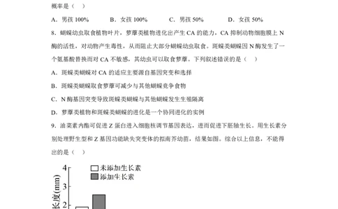 北京2025年高考北京生物高考真题文档版_1.高考2025全国各省真题+答案_00.2025各省市高考真题及答案（按省份分类）_1、北京卷（9科全）_9.生物