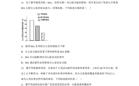 北京2025年高考北京生物高考真题文档版_1.高考2025全国各省真题+答案_00.2025各省市高考真题及答案（按省份分类）_1、北京卷（9科全）_9.生物
