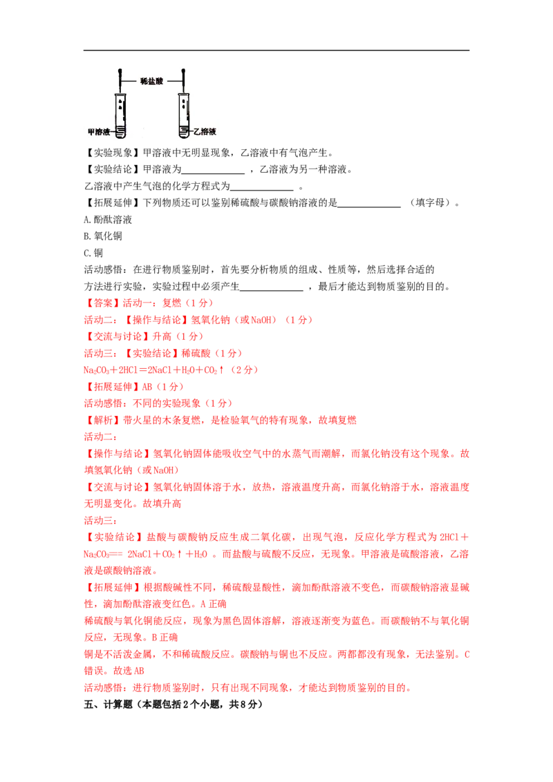 精品解析：2022年抚顺本溪辽阳市中考化学真题（解析版）_中考真题_5.化学中考真题2015-2024年_2022年中考化学真题（127份）14