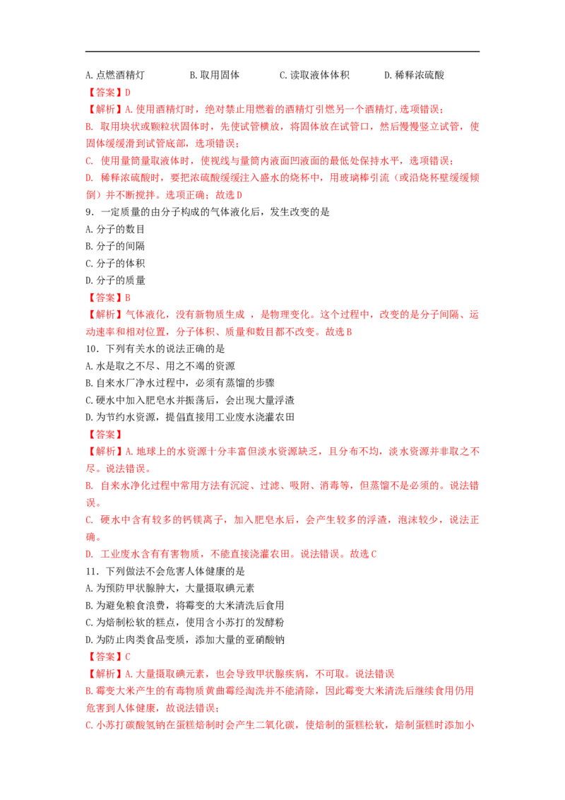 精品解析：2022年抚顺本溪辽阳市中考化学真题（解析版）_中考真题_5.化学中考真题2015-2024年_2022年中考化学真题（127份）14