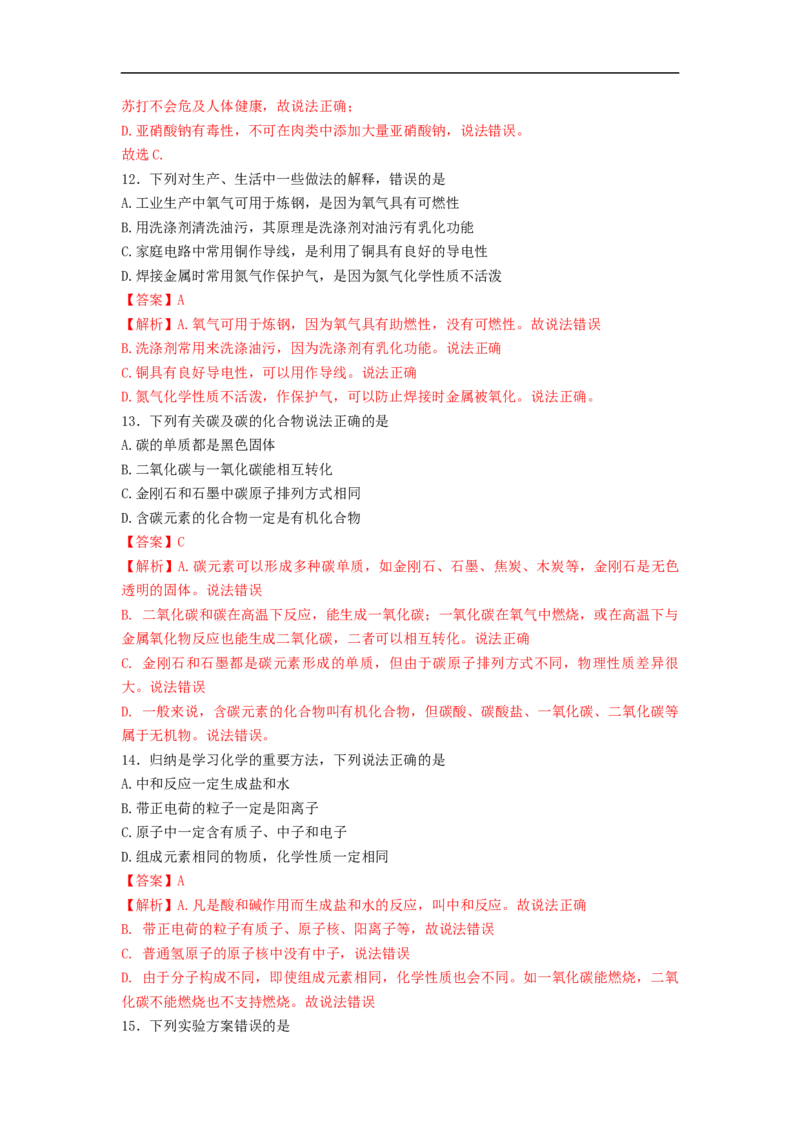 精品解析：2022年抚顺本溪辽阳市中考化学真题（解析版）_中考真题_5.化学中考真题2015-2024年_2022年中考化学真题（127份）14