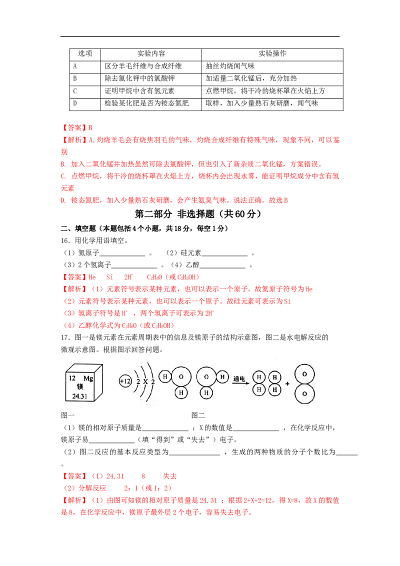 精品解析：2022年抚顺本溪辽阳市中考化学真题（解析版）_中考真题_5.化学中考真题2015-2024年_2022年中考化学真题（127份）14