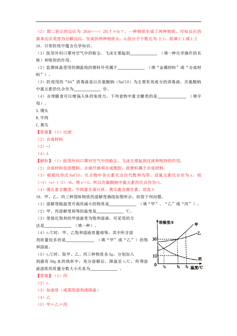 精品解析：2022年抚顺本溪辽阳市中考化学真题（解析版）_中考真题_5.化学中考真题2015-2024年_2022年中考化学真题（127份）14