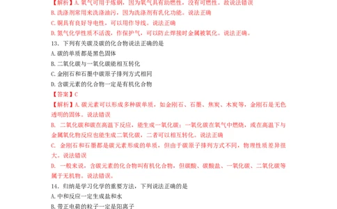 精品解析：2022年抚顺本溪辽阳市中考化学真题（解析版）_中考真题_5.化学中考真题2015-2024年_2022年中考化学真题（127份）14