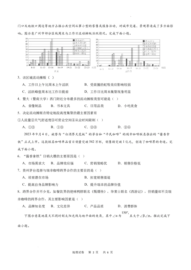 地理试卷_2024届重庆缙云教育联盟高三高考第一次诊断性检测（一模）_重庆缙云教育联盟2024届高三高考第一次诊断性检测（一模）地理