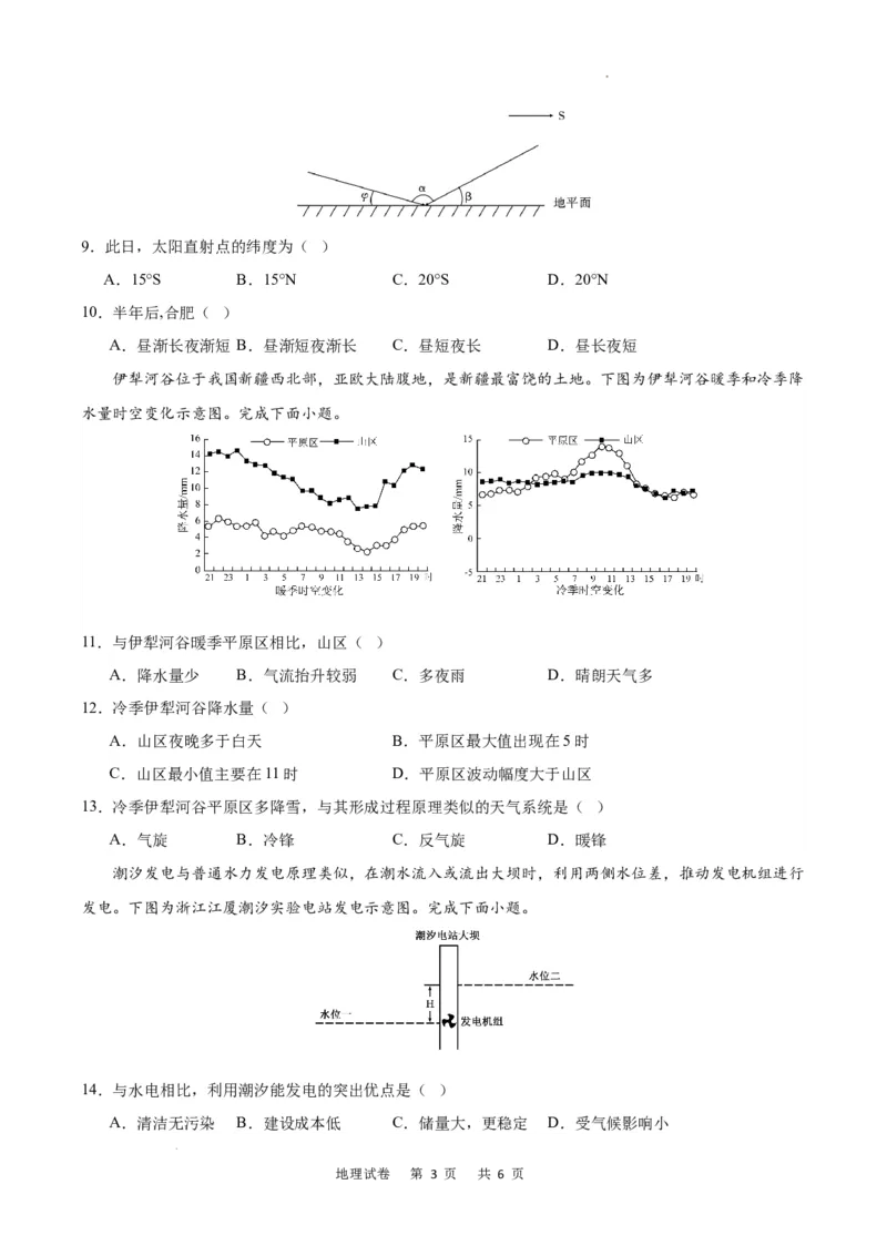 地理试卷_2024届重庆缙云教育联盟高三高考第一次诊断性检测（一模）_重庆缙云教育联盟2024届高三高考第一次诊断性检测（一模）地理