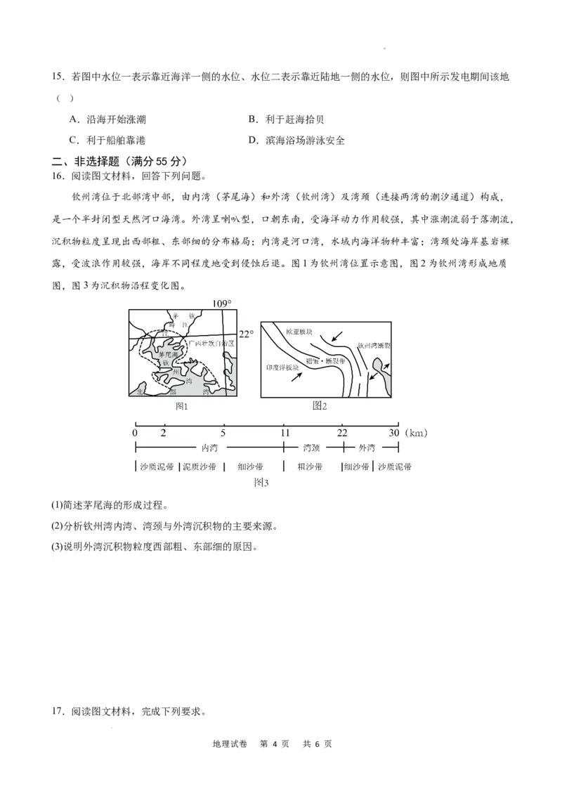 地理试卷_2024届重庆缙云教育联盟高三高考第一次诊断性检测（一模）_重庆缙云教育联盟2024届高三高考第一次诊断性检测（一模）地理