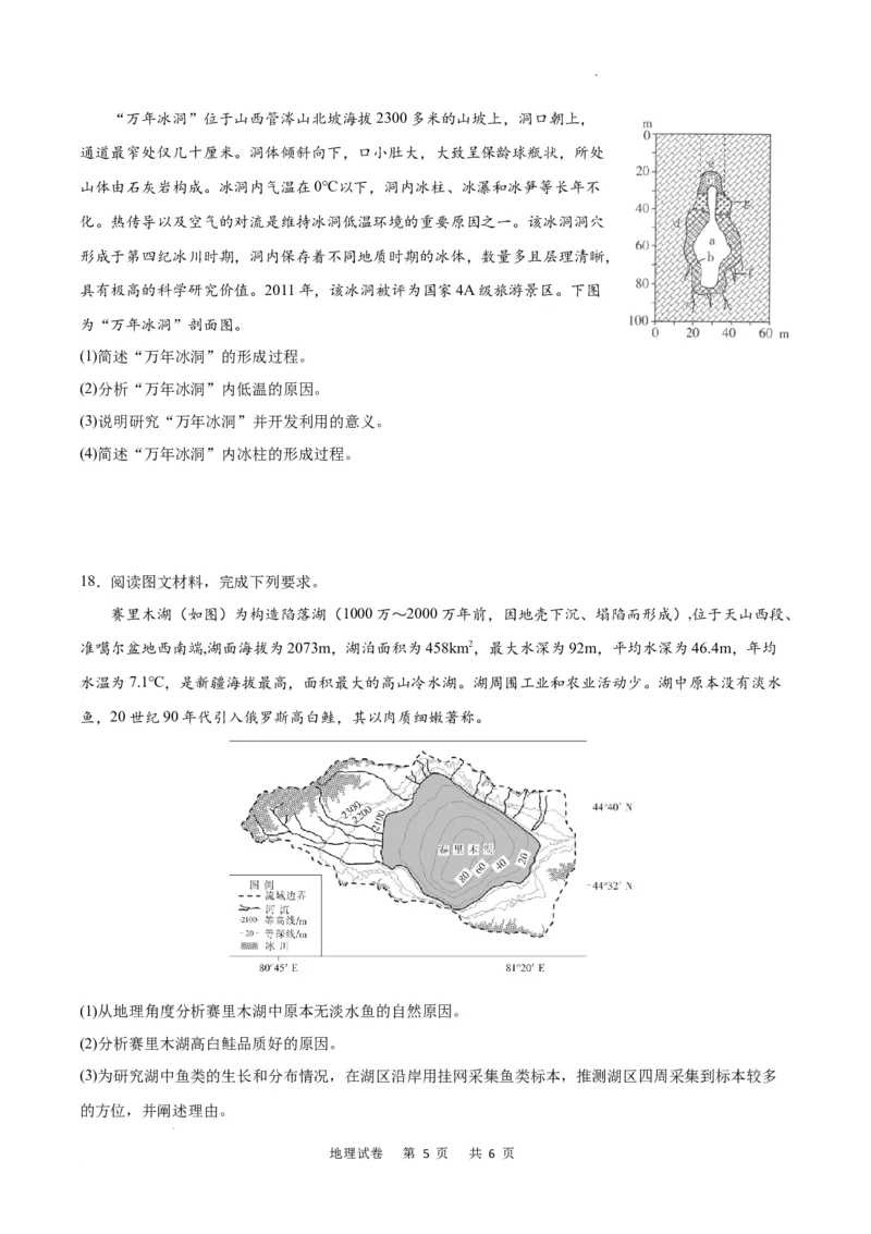 地理试卷_2024届重庆缙云教育联盟高三高考第一次诊断性检测（一模）_重庆缙云教育联盟2024届高三高考第一次诊断性检测（一模）地理