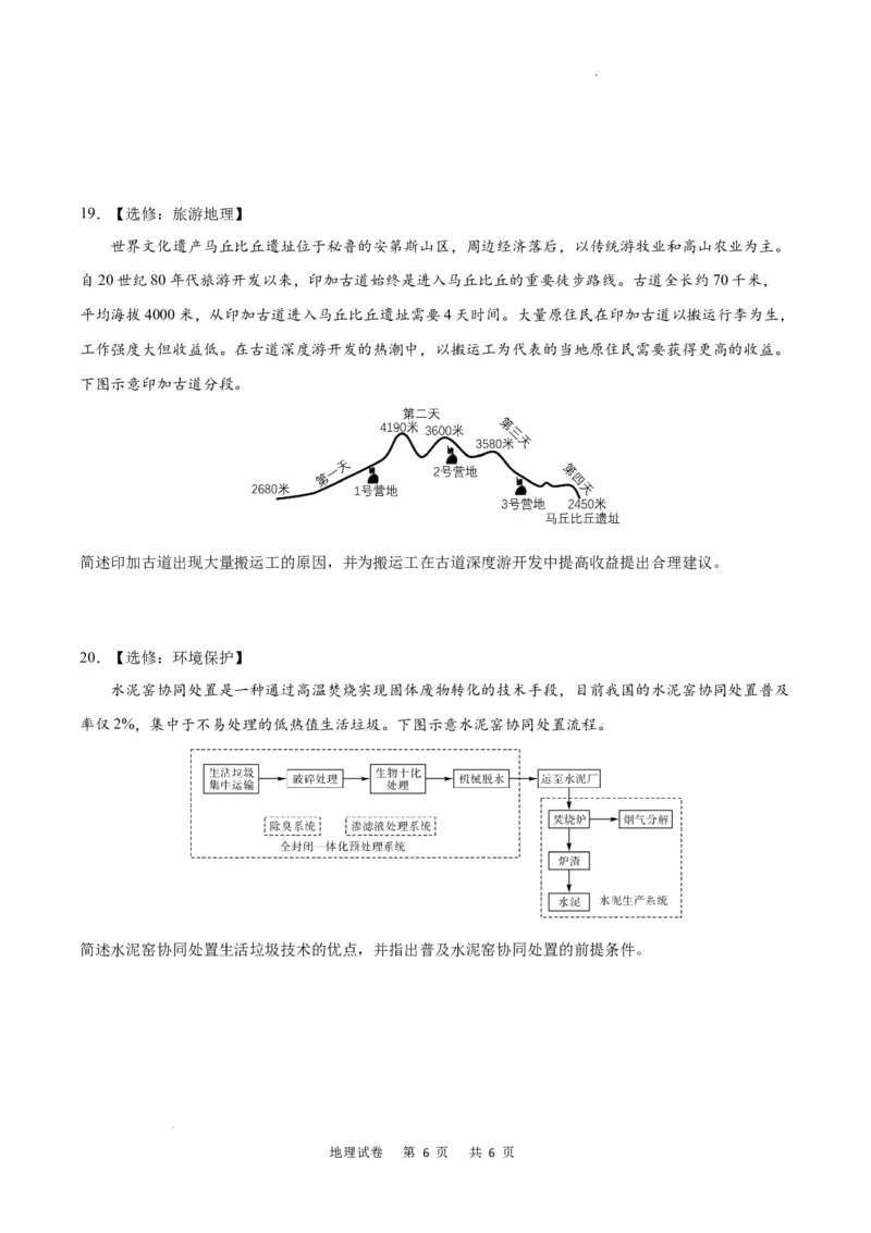 地理试卷_2024届重庆缙云教育联盟高三高考第一次诊断性检测（一模）_重庆缙云教育联盟2024届高三高考第一次诊断性检测（一模）地理
