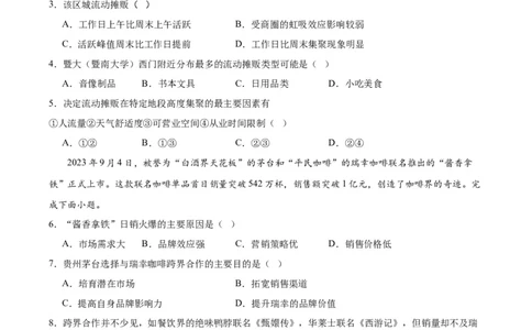 地理试卷_2024届重庆缙云教育联盟高三高考第一次诊断性检测（一模）_重庆缙云教育联盟2024届高三高考第一次诊断性检测（一模）地理