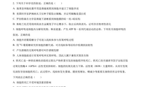 精品解析：2024届山东省潍坊市昌乐一中学高三模拟预测生物试题（原卷版）_2024届山东省潍坊市昌乐一中学高三模拟预测_2024届山东省潍坊市昌乐一中学高三模拟预测生物