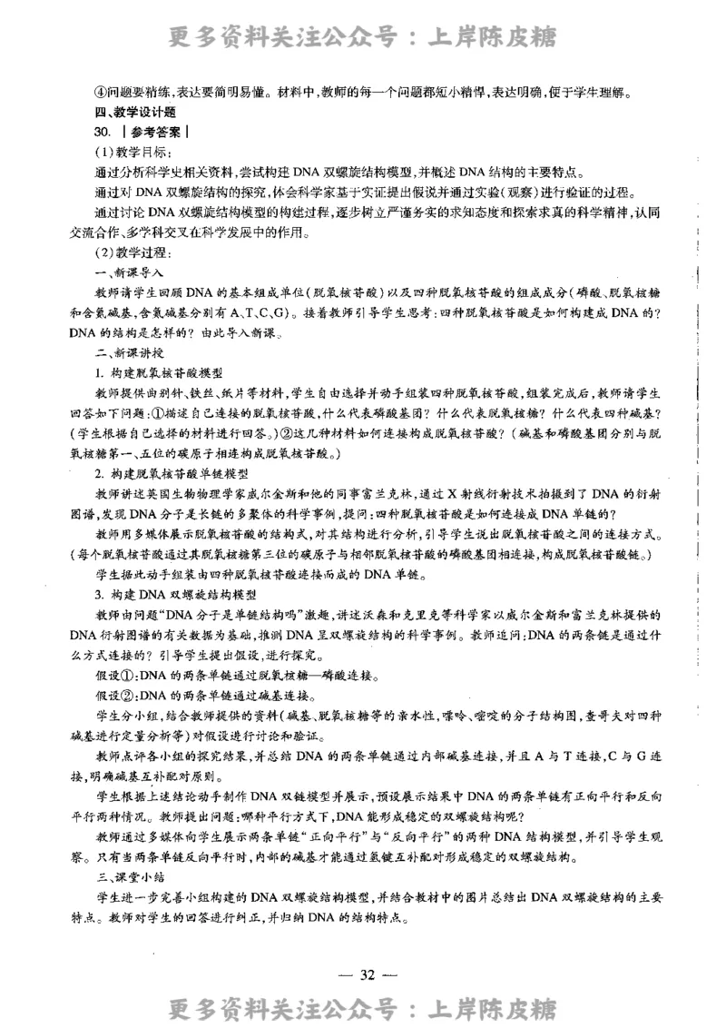 生物学科知识与教学能力（高级中学）标准预测试卷-参考答案及解析_4-教培资料-26年最新资料-同步更新_初中高中教资_03科三专项（进去保存报考的学科即可）_高中_生物