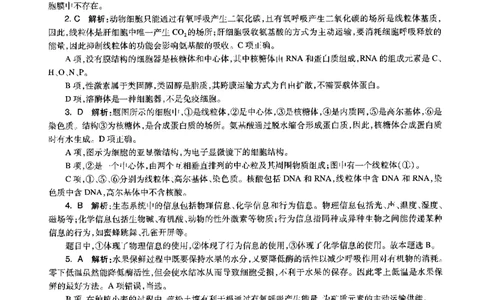生物学科知识与教学能力（高级中学）标准预测试卷-参考答案及解析_4-教培资料-26年最新资料-同步更新_初中高中教资_03科三专项（进去保存报考的学科即可）_高中_生物