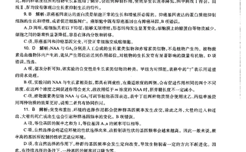 生物学科知识与教学能力（高级中学）标准预测试卷-参考答案及解析_4-教培资料-26年最新资料-同步更新_初中高中教资_03科三专项（进去保存报考的学科即可）_高中_生物