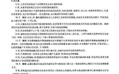 生物学科知识与教学能力（高级中学）标准预测试卷-参考答案及解析_4-教培资料-26年最新资料-同步更新_初中高中教资_03科三专项（进去保存报考的学科即可）_高中_生物